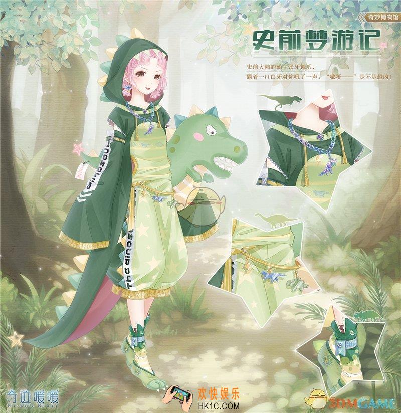 奇迹暖暖远古化石馆怎么玩_奇迹暖暖远古化石馆有什么奖励