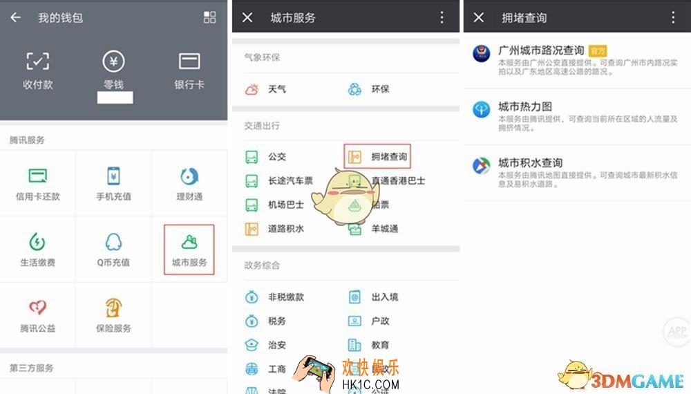 微信怎么查道路拥堵状况 道路拥堵查询方法介绍