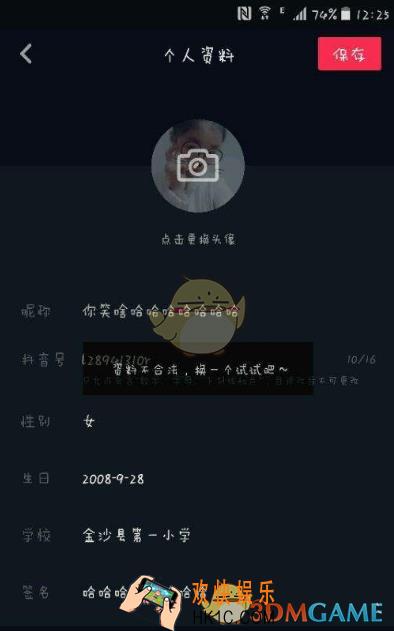 抖音资料不合法怎么办 资料不合法解决方法