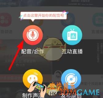 配音秀如何配音 配音秀配音玩法介绍