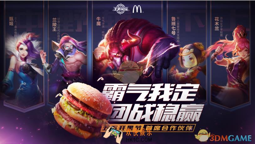 王者荣耀麦当劳优惠券获得及使用方法介绍_麦当劳活动玩法规则