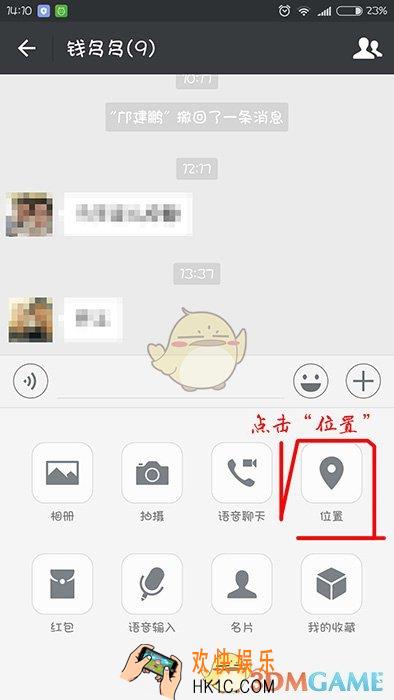 微信共享位置帮助解决 手机怎么定位别人的位置