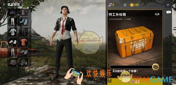 绝地求生刺激战场特工补给箱开箱技巧_提高爆率方法