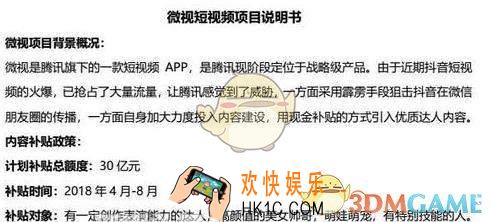微视补贴在哪拿 补贴获得方法介绍