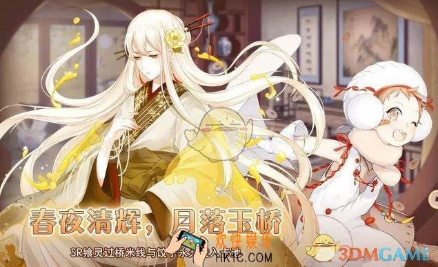 食之契约普通卡池有哪些新永久飨灵 春夜清辉月落玉桥活动详情介绍