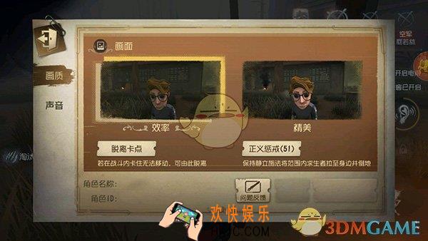 第五人格画质设置不了怎么办_画质设置方法介绍