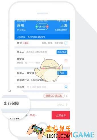 巴士管家定制快车功能使用方法介绍_怎么定制快车