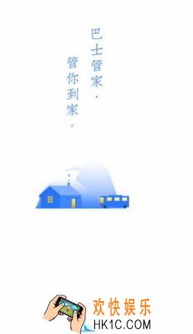 巴士管家赚取积分方法介绍_怎么赚积分