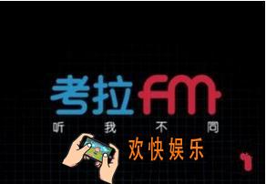 考拉fm设置定时关闭方法介绍_怎么设置定时关闭