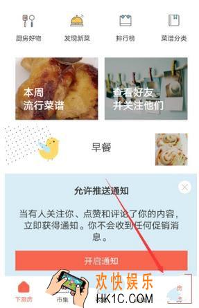 下厨房绑定qq号方法介绍_怎么绑定qq