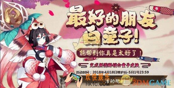 阴阳师白童子新皮肤鲤波红鳞怎么获取 白童子新皮肤鲤波红鳞获取方式介绍一览