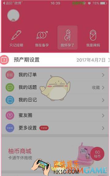美柚怎么修改预产期 修改预产期方法介绍