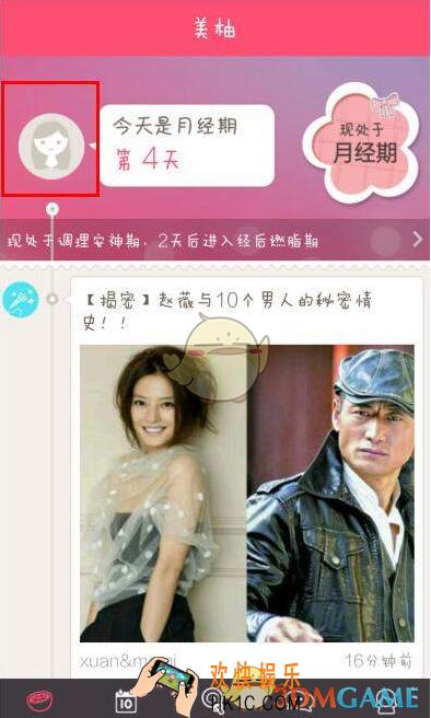 美柚怎么修改周期 修改周期方法介绍