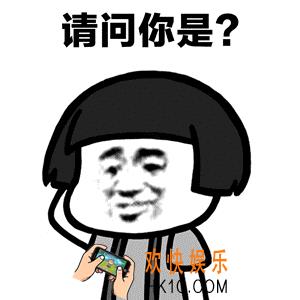 抖音里请问你是谁表情包谁有 请问你是谁表情包分享