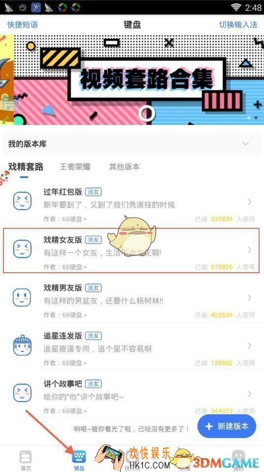 微信戏精女友输入法在哪设置 戏精女友输入法设置方法