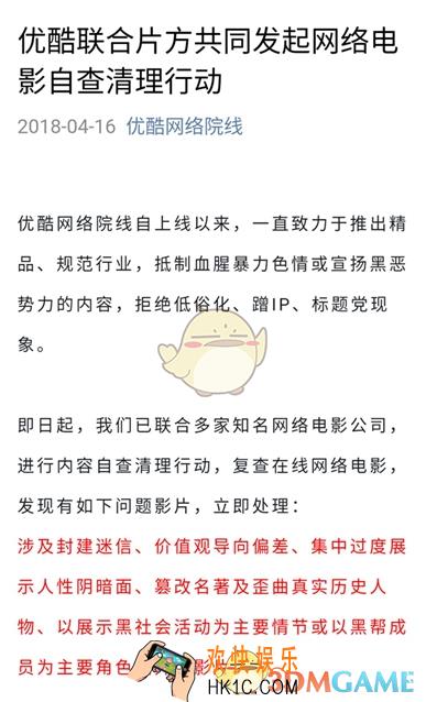优酷自我审查是怎么回事 自我审查什么意思