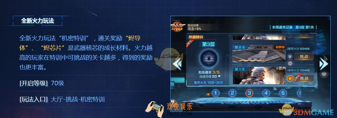 魂斗罗归来新关卡机密特训内容介绍_机密特训玩法规则介绍