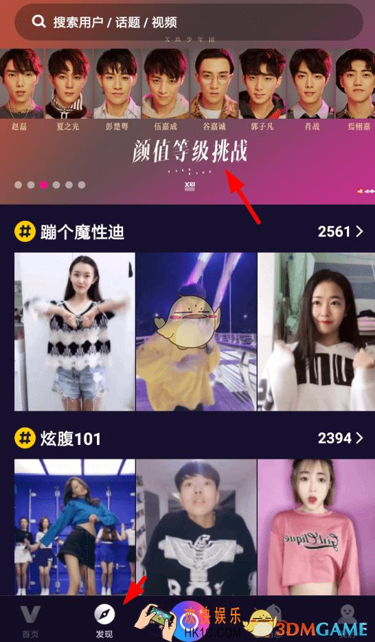 腾讯微视怎么参加颜值等级挑战 颜值等级挑战方法介绍