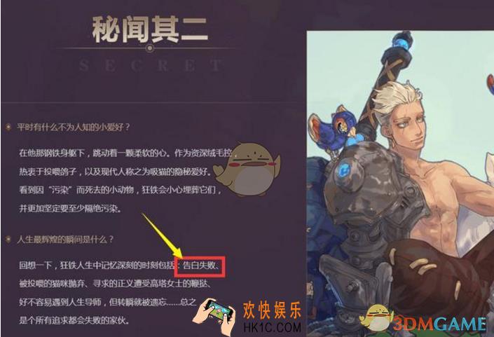 王者荣耀狂铁的CP是哪个 狂铁喜欢的人是谁