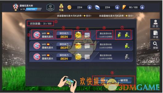 荣耀十一人社交系统功能简介 社交系统怎么玩