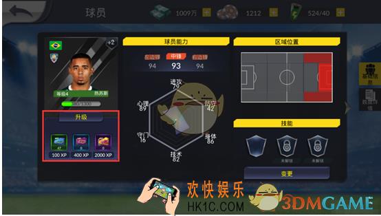 荣耀十一人球员养成方法说明 球员怎么养成