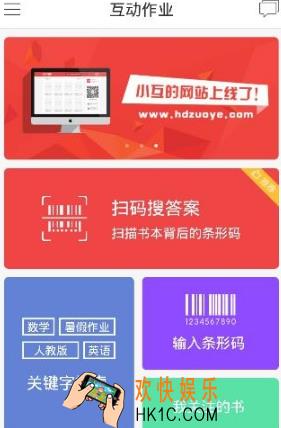 互动作业APP打不开怎么办 APP打不开解决方法