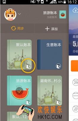 随手记如何多人记账 多人记账教程