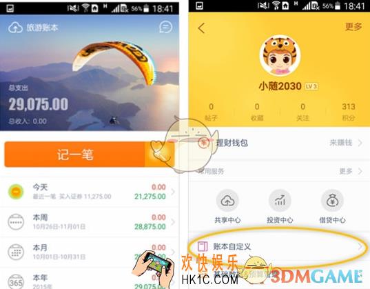 随手记如何定义首页导航 自定义首页导航教程