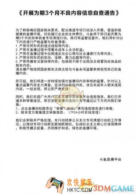斗鱼自我审查是什么 自我审查要持续多久