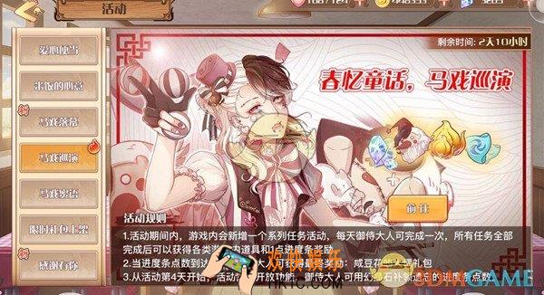 食之契约咸豆花人偶怎么获取 人偶乐园马戏落幕活动介绍
