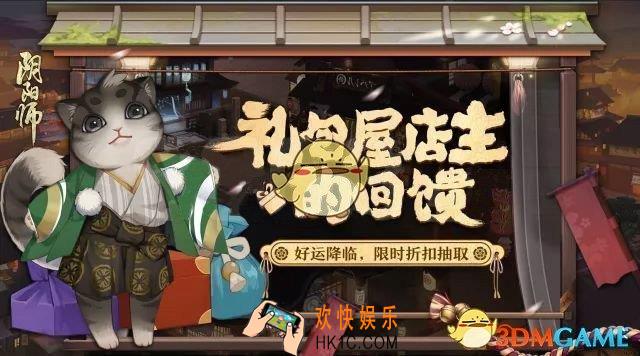 阴阳师礼包屋店主在哪里 礼包屋店主回馈玩法攻略介绍