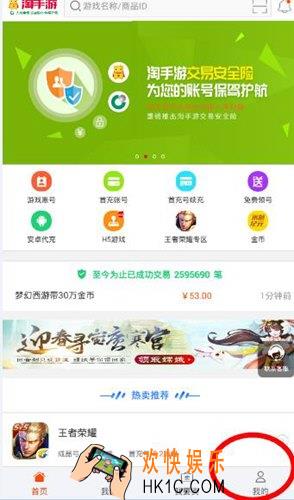 淘手游账号怎么下架 卖家下架出售账号教程分享