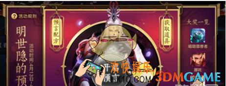 王者荣耀明世隐的预言每天可以开几次 每天开启次数分享