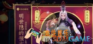 王者荣耀明世隐的预言活动怎么分享 明世隐的预言活动分享方法介绍