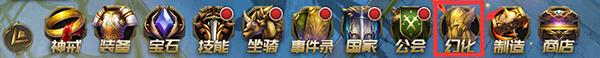 中土纪元幻化玩法在哪里 幻化玩法简介介绍