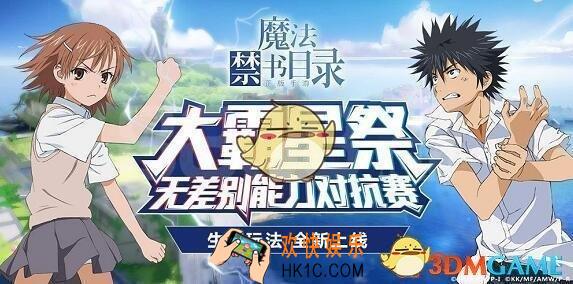 魔法禁书目录无差别对抗赛道具有哪些 无差别对抗赛道具一览