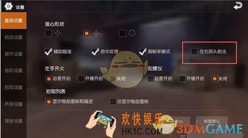 荒野行动左右探头设置开启方法介绍_怎么开启左右探头射击