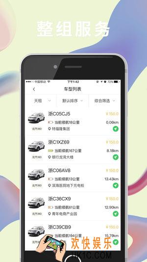到乐用车租车方法介绍_怎么租车