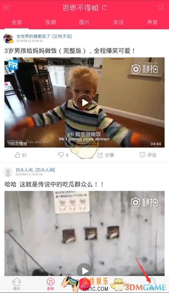 百思不得姐取消关注方法介绍_怎么取消关注