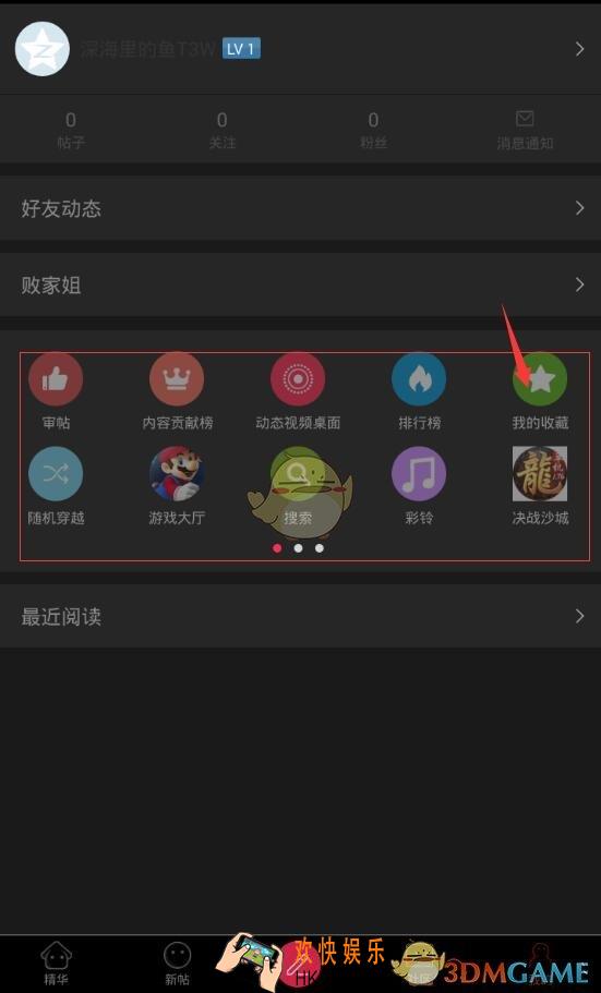 百思不得姐收藏段子方法介绍_怎么收藏段子