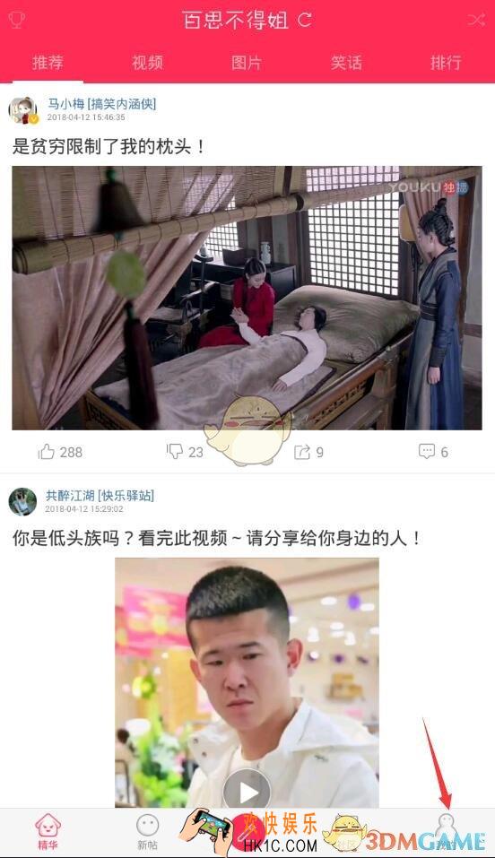 百思不得姐登录方法介绍_怎么登录
