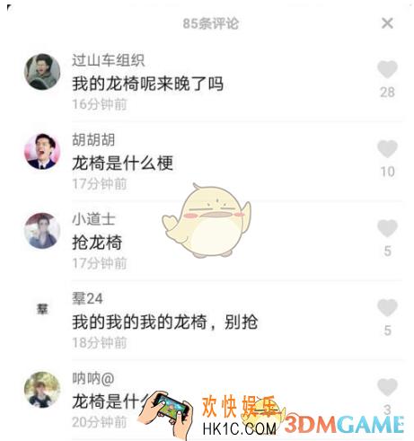 抖音龙椅是什么梗  抢龙椅是什么意思