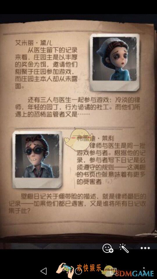 第五人格中剧情第一场比赛的参与者介绍_剧情中人物关系介绍