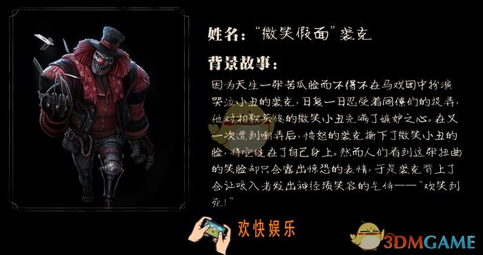 第五人格屠夫小丑背景故事介绍_小丑经历了什么