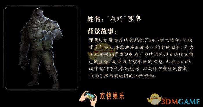 第五人格屠夫灰烬里奥背景故事介绍_厂长经历了什么
