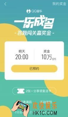 qq音乐一乐成名怎么玩_一乐成名位置入口介绍