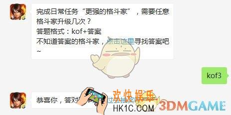 4月16日每日一题答案_完成日常任务“更强的格斗家”，需要任意格斗家