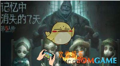第五人格怎么追人 追人技巧分享