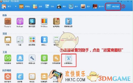 同步助手修改苹果手机运营商图标方法介绍_怎么修改运营商图标