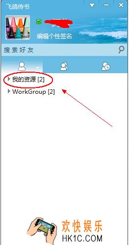 飞鸽传书共享本地文件方法介绍_怎么共享本地文件